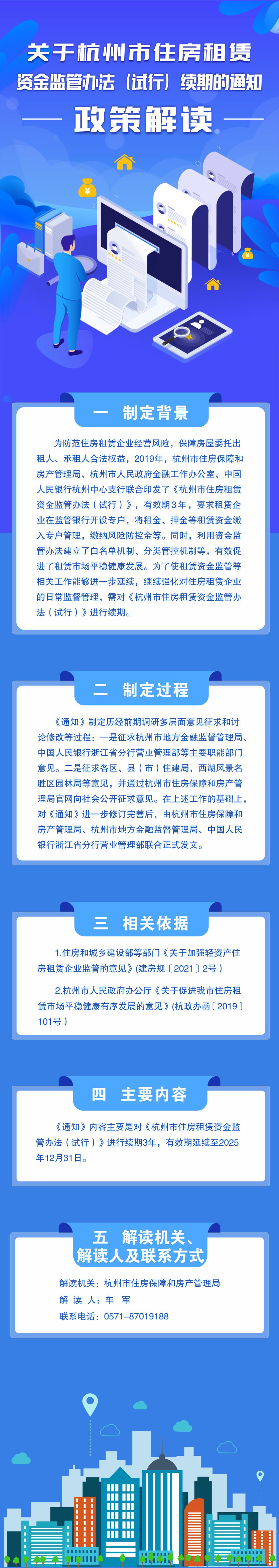 杭州房产物价备案