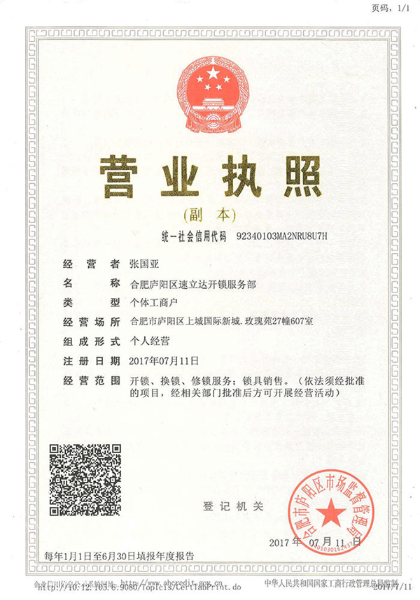 匠多多开锁公安备案