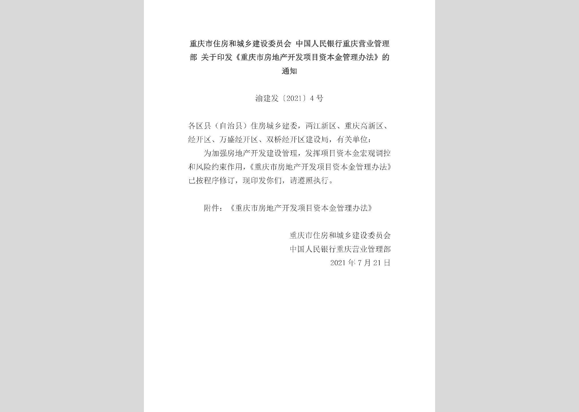 重庆市建筑企业备案管理办法