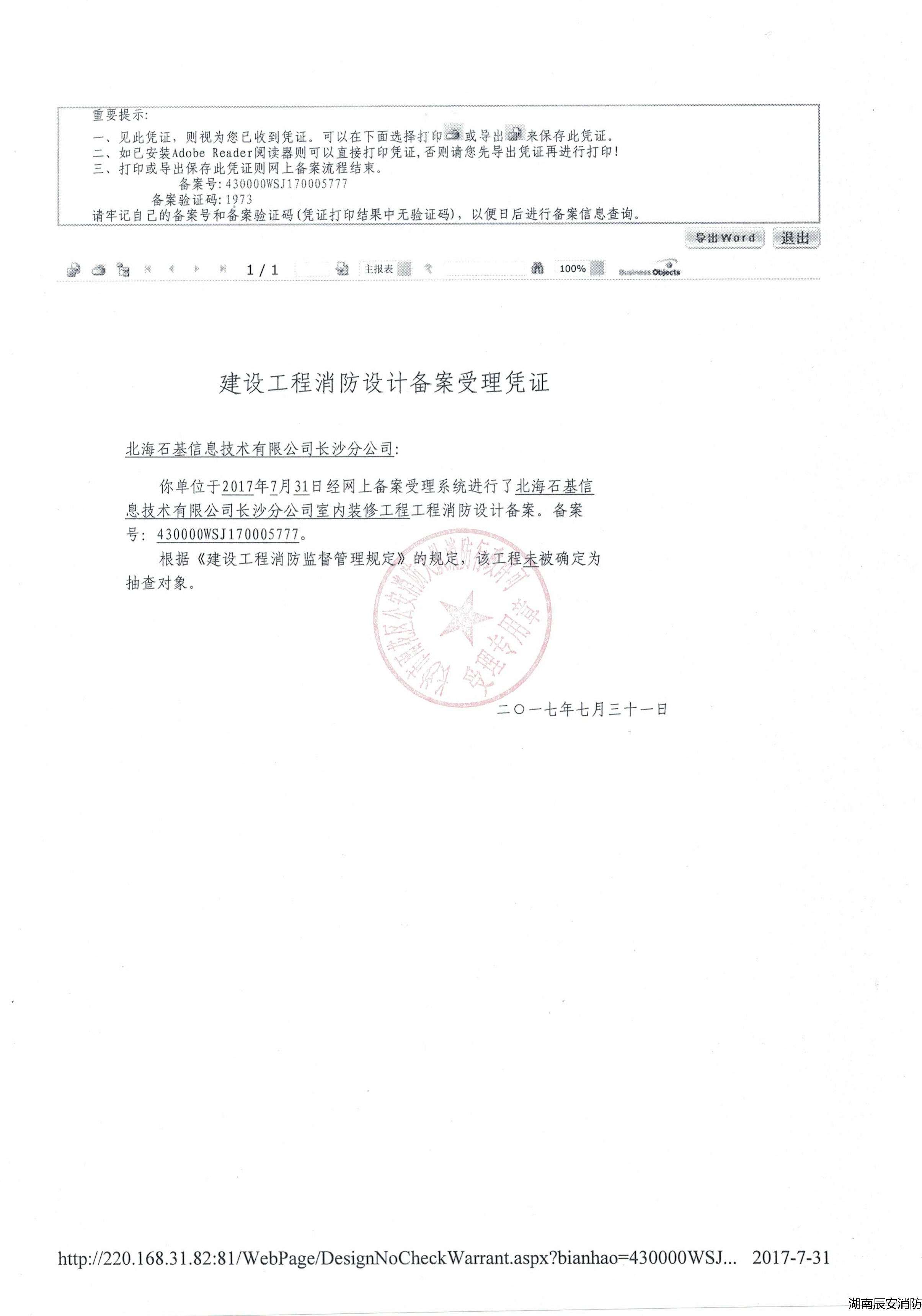长沙消防网络备案