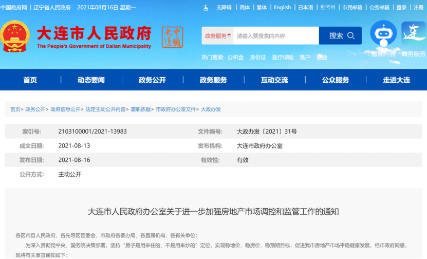 大连备案