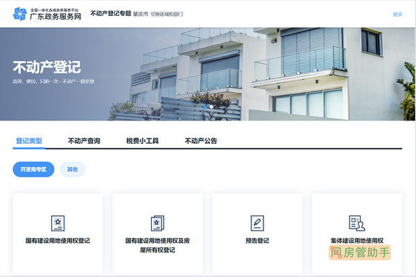 肇庆房地产备案