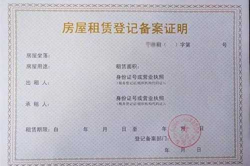 中介办房屋租赁备案