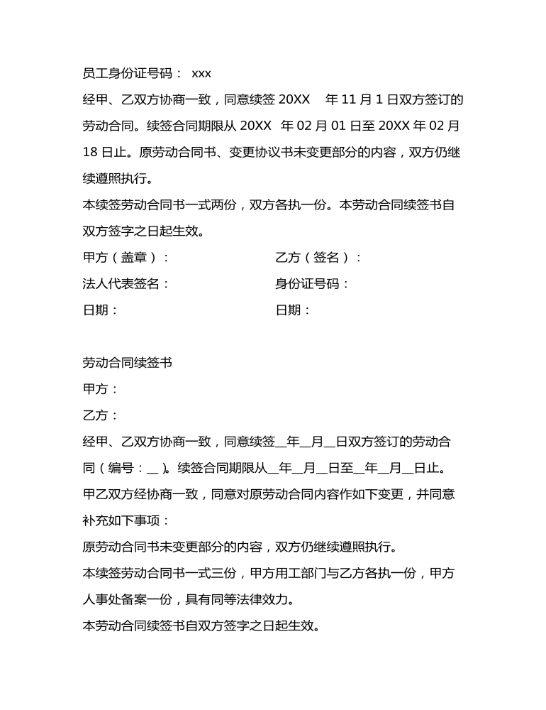 长春劳动合同备案续签说明