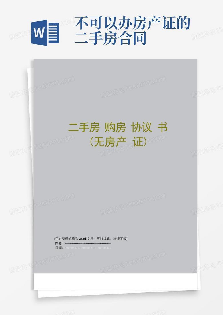 无房产证购房合同已经备案吗