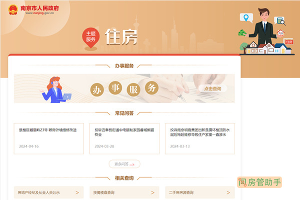 南京房产局的备案查询