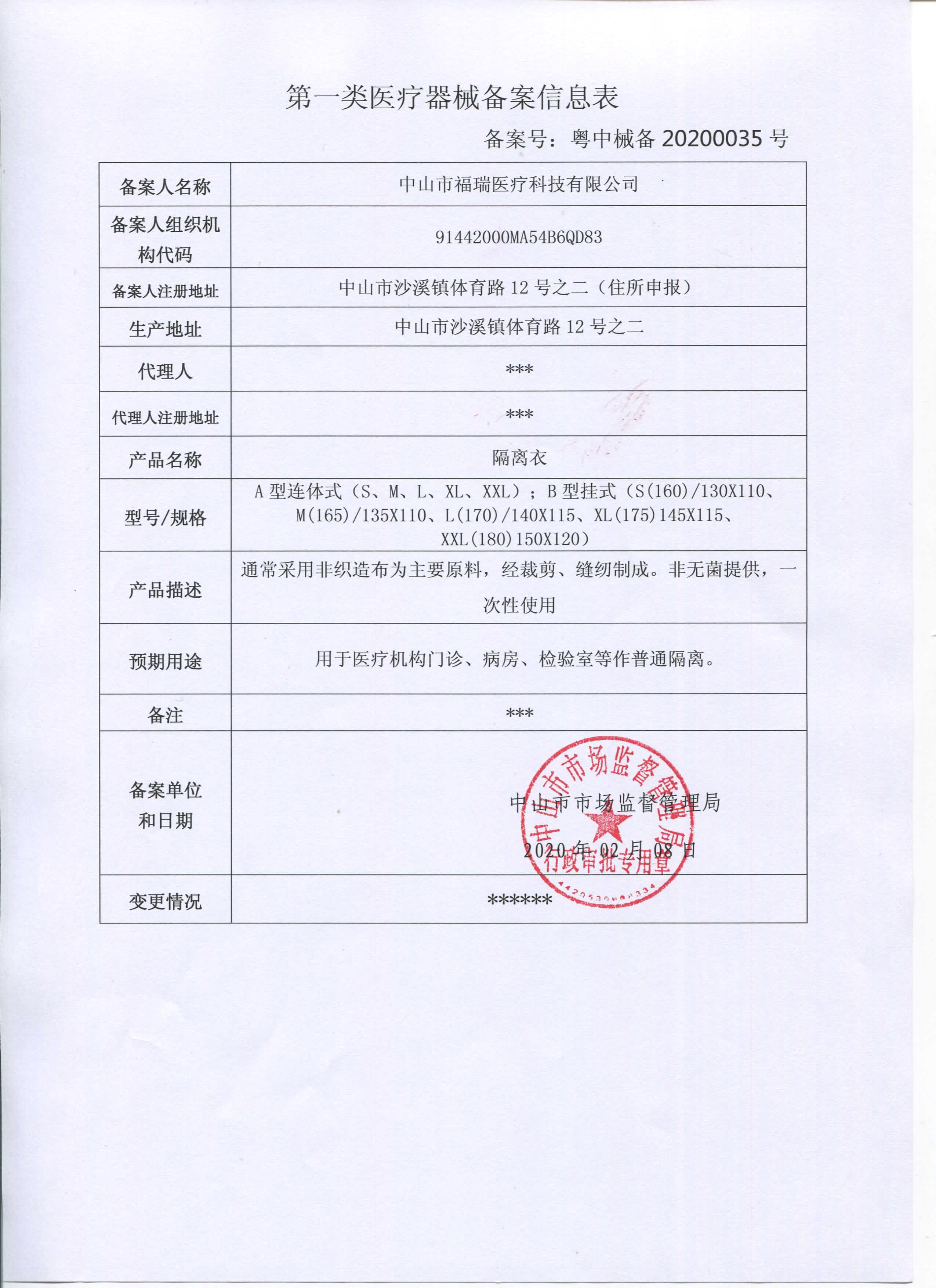 珠海企业备案