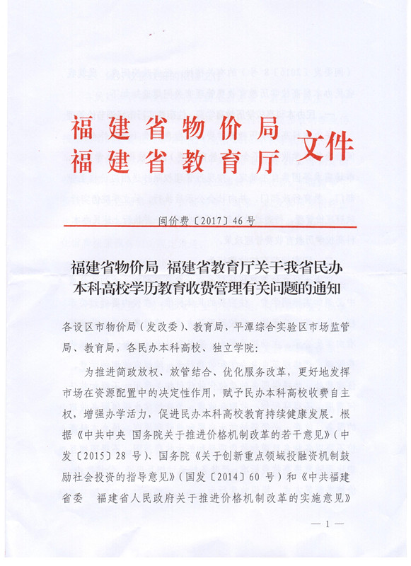 民办学校物价局备案
