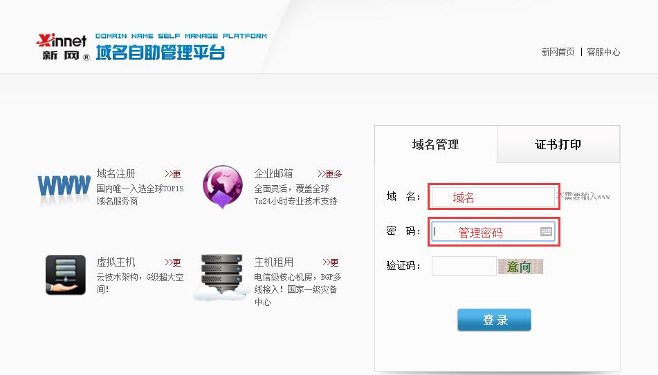 新网代理商域名转出