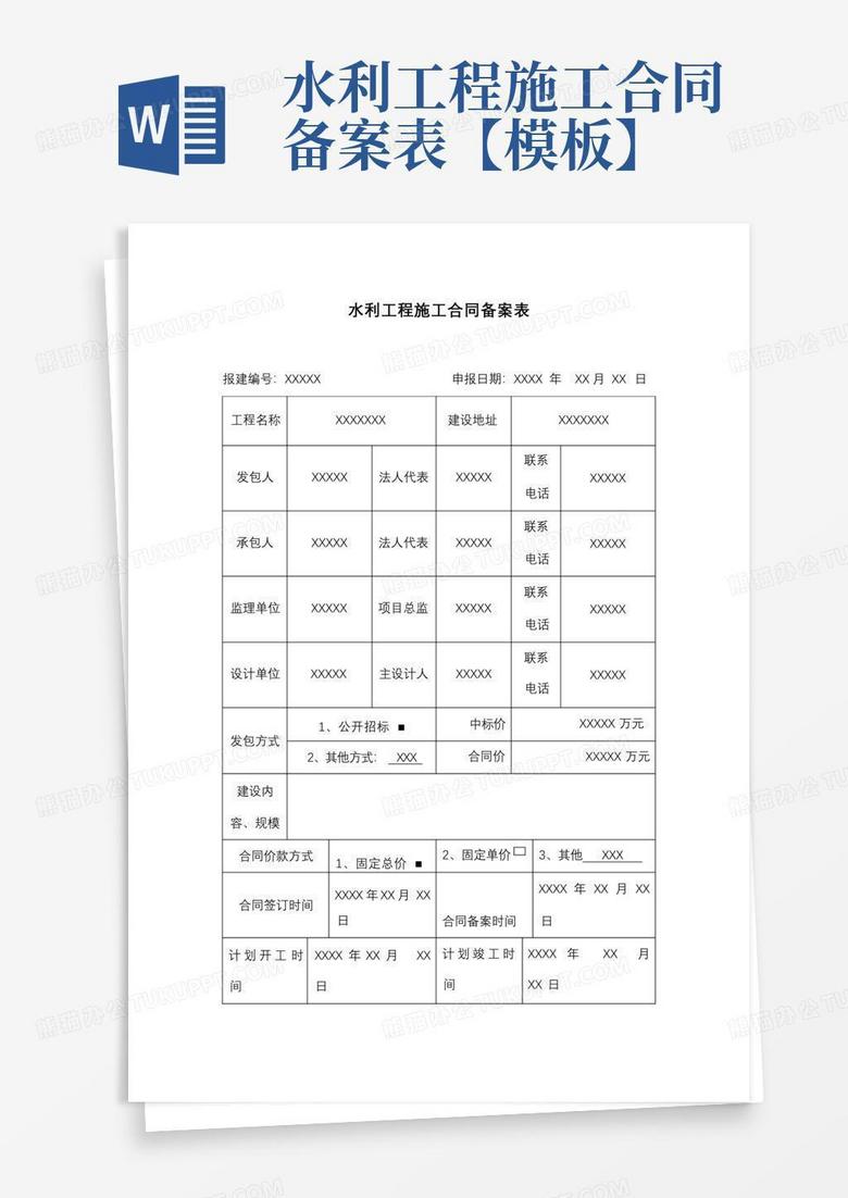 新疆水利招标代理合同备案表