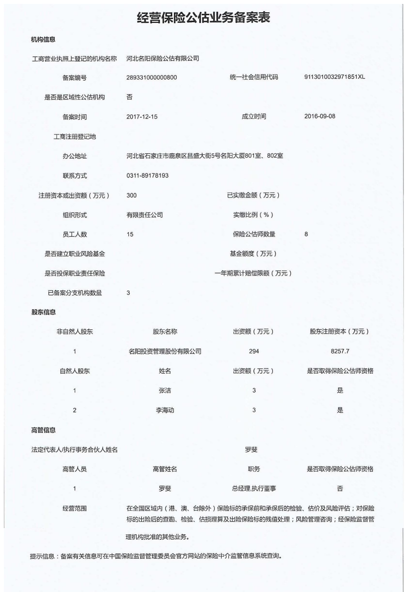 互联网保险中介公司备案