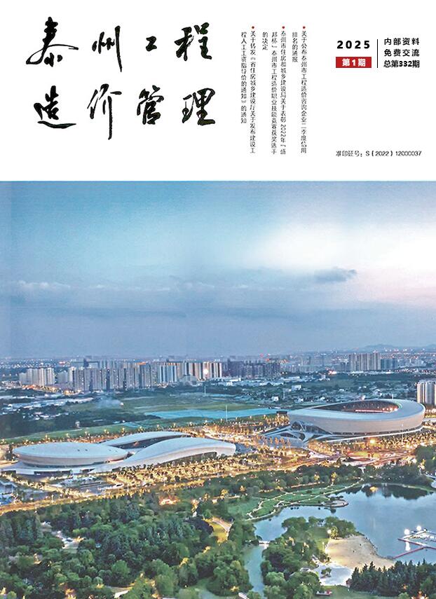 泰州市造价备案处
