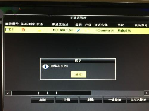 海康主机网络不可达
