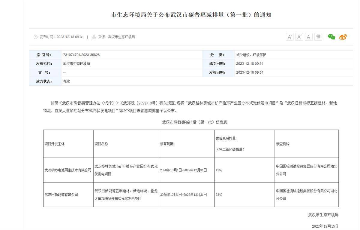 湖北重庆自愿减排交易备案
