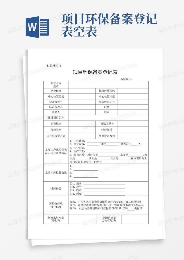 环保备案情况说明书