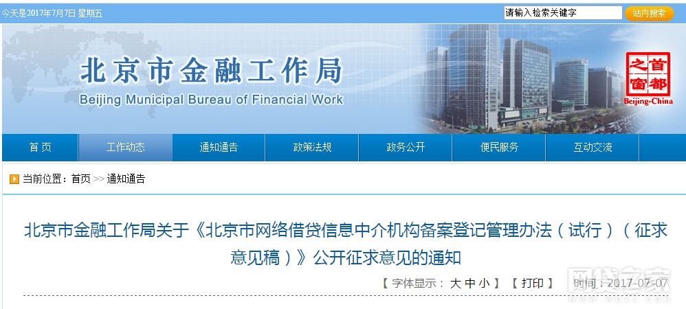 网络借贷信息中介机构有条件备案