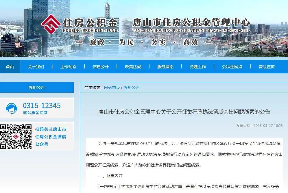 唐山市环保局官网备案