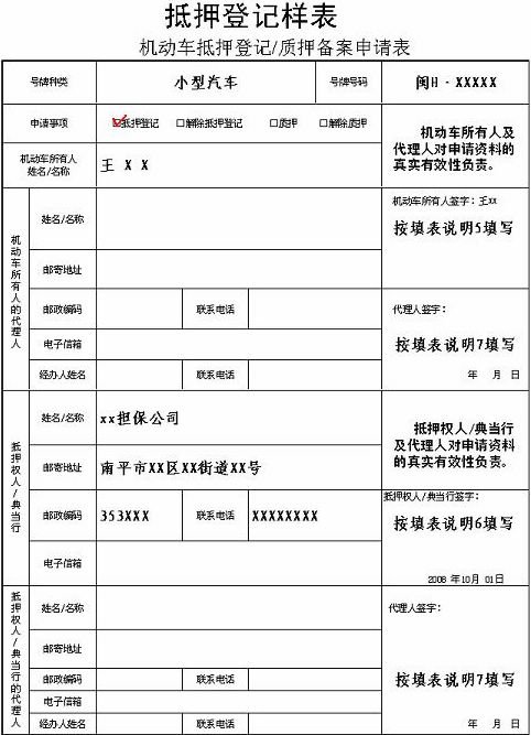金华车辆抵押登记备案邮政
