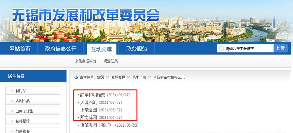惠山房产备案