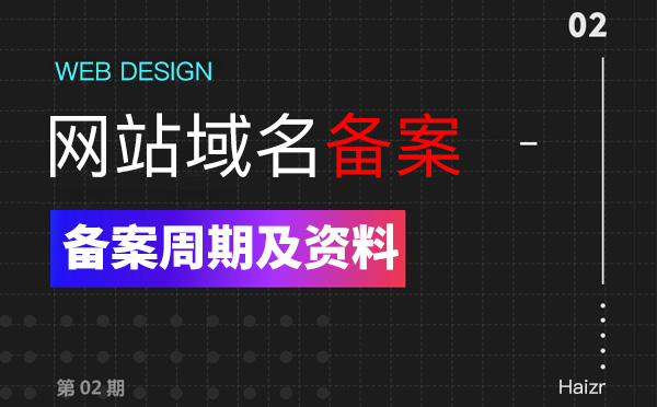 企业服务器域名备案