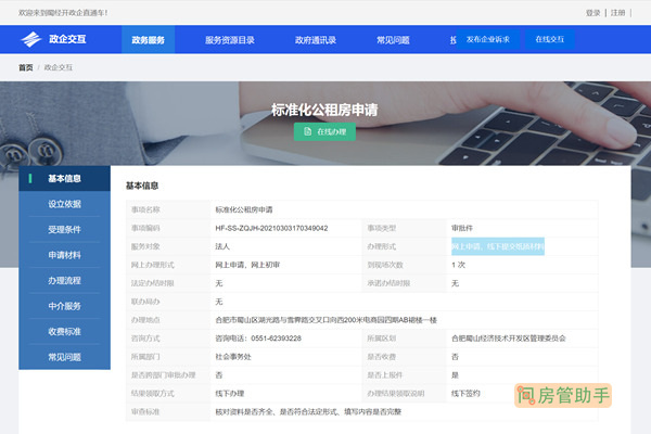 庐江房屋备案查询系统