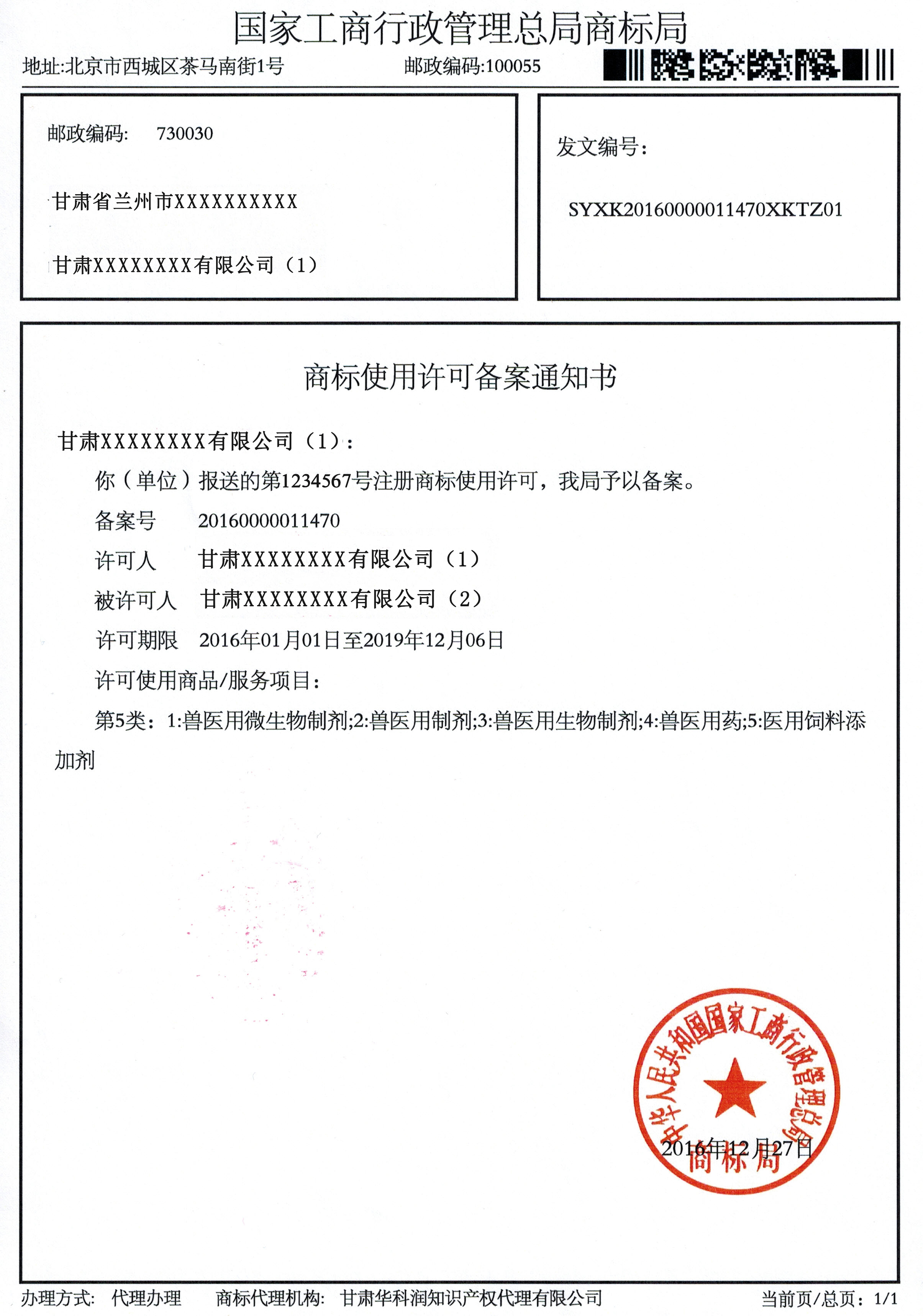 商标代理备案申请书