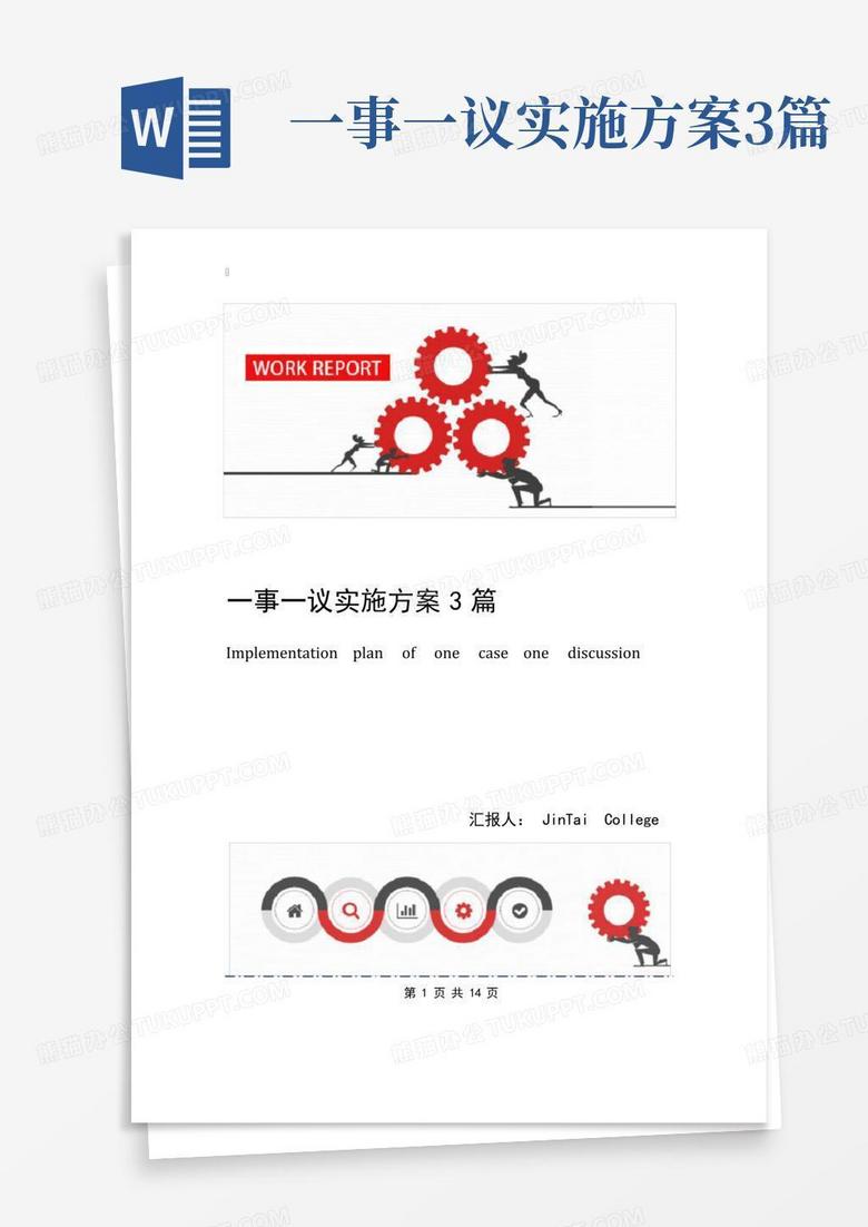 一事一议需要备案吗