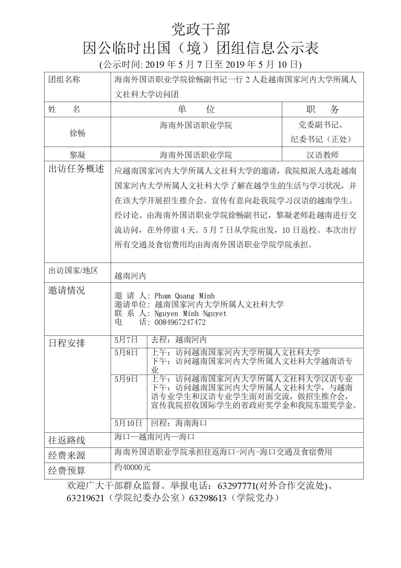 临时因公备案表