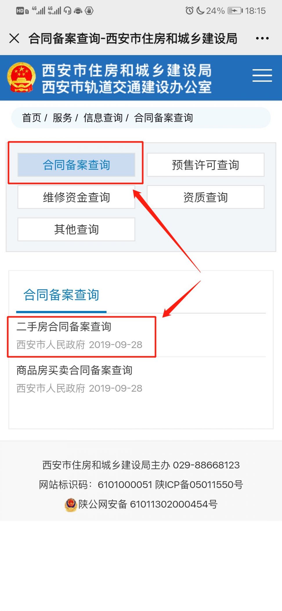 西安中介备案地址