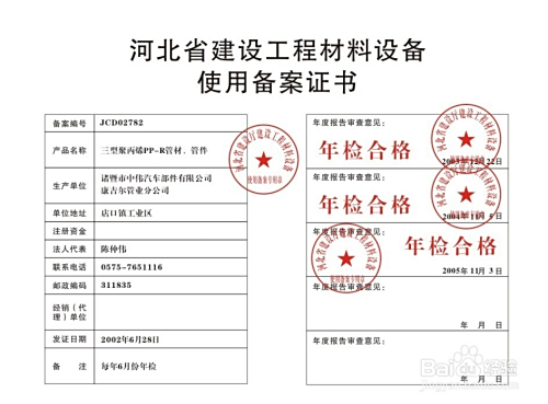 河北省建筑塔吊网上备案资料