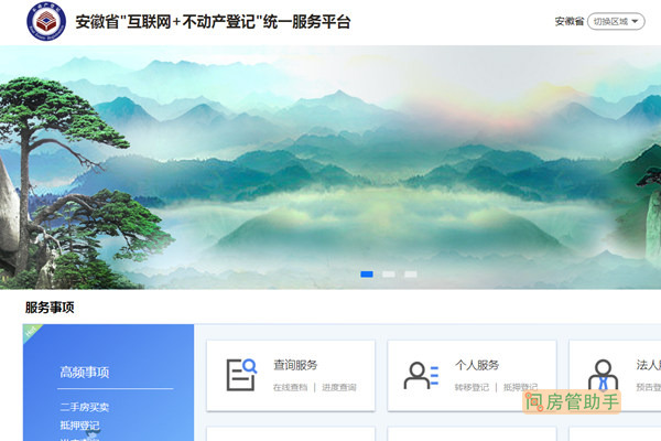 淮南房地产备案查询系统