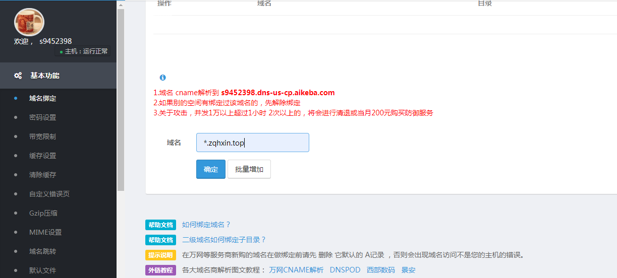 代刷网怎么转主机