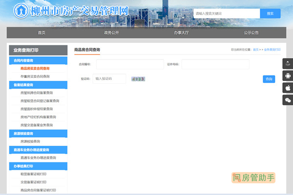 柳州房产备案查询网