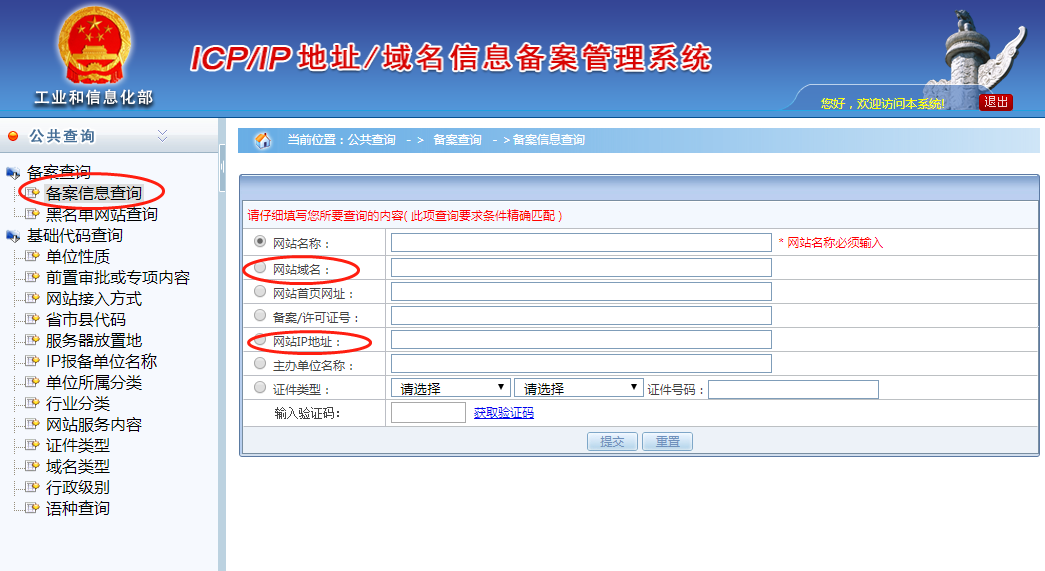 沈阳网上备案怎么查询系统