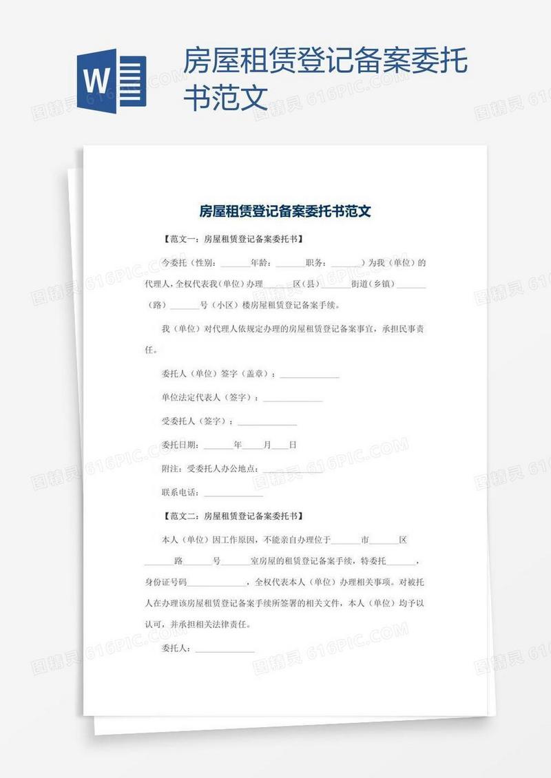 成都租赁合同怎么在房管局备案