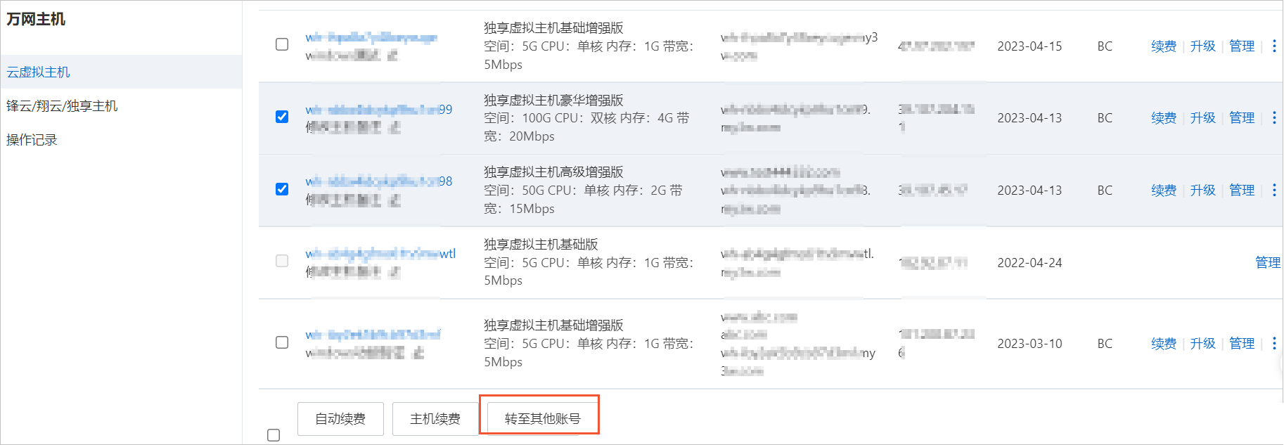 域名转至其他账号虚拟主机
