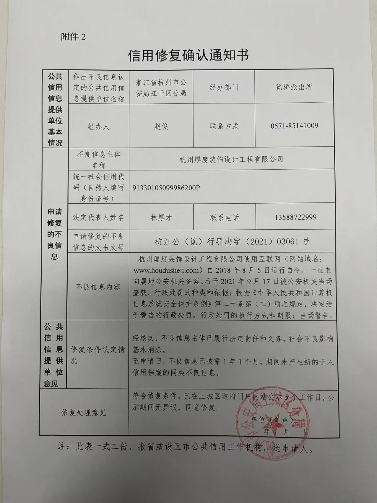 杭州开发商派出所门牌备案