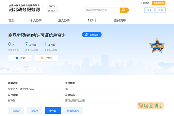 保定房产网备案查询