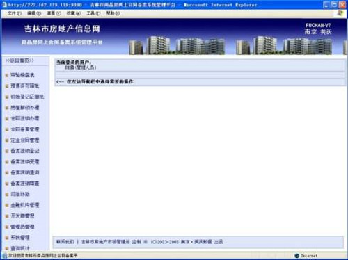 济南怀荫区房产备案查询网
