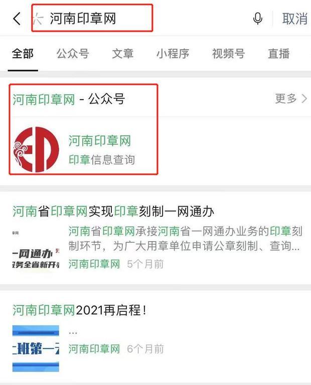 中山市公章备案查询系统