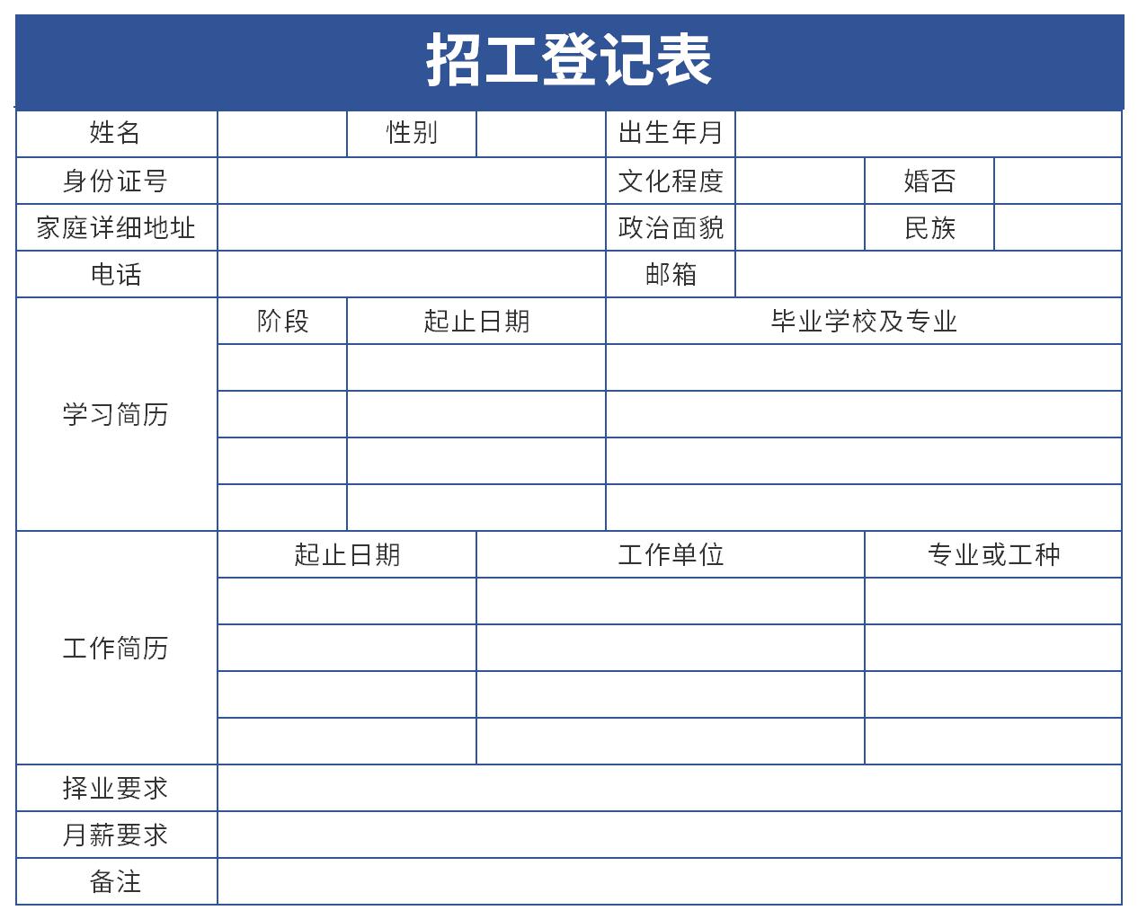 兼职招工备案