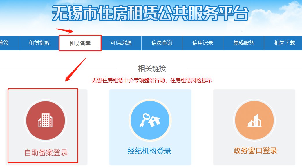 无锡网上备案