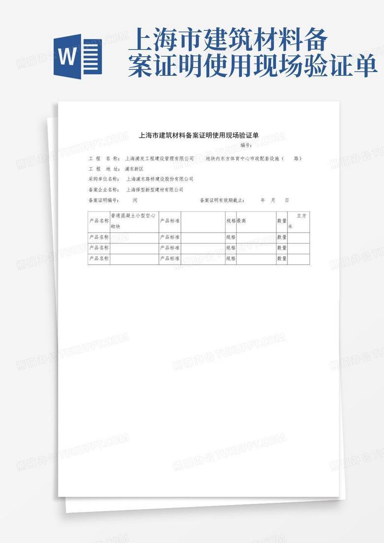 上海市建材备案证更换