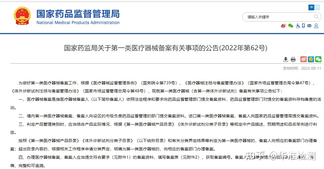 国家药监局口罩备案