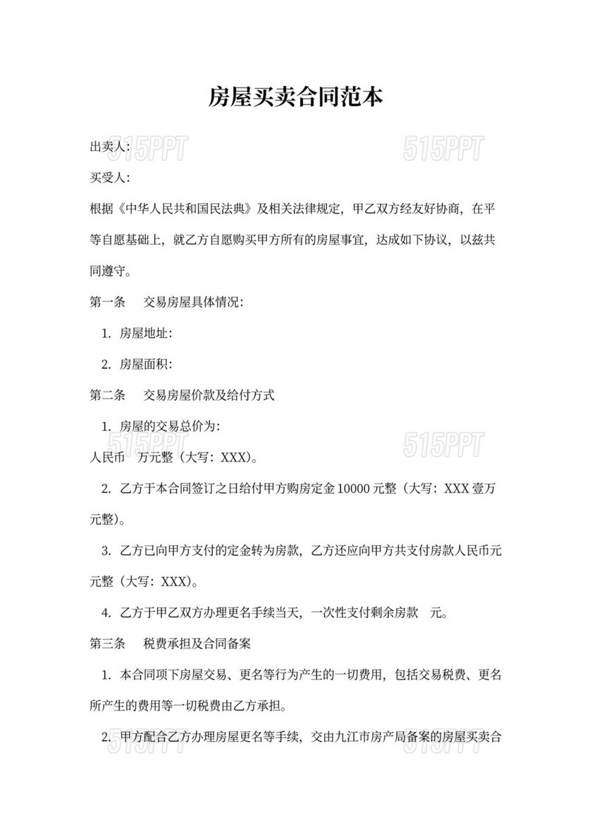 已备案无房产证二手房买卖流程