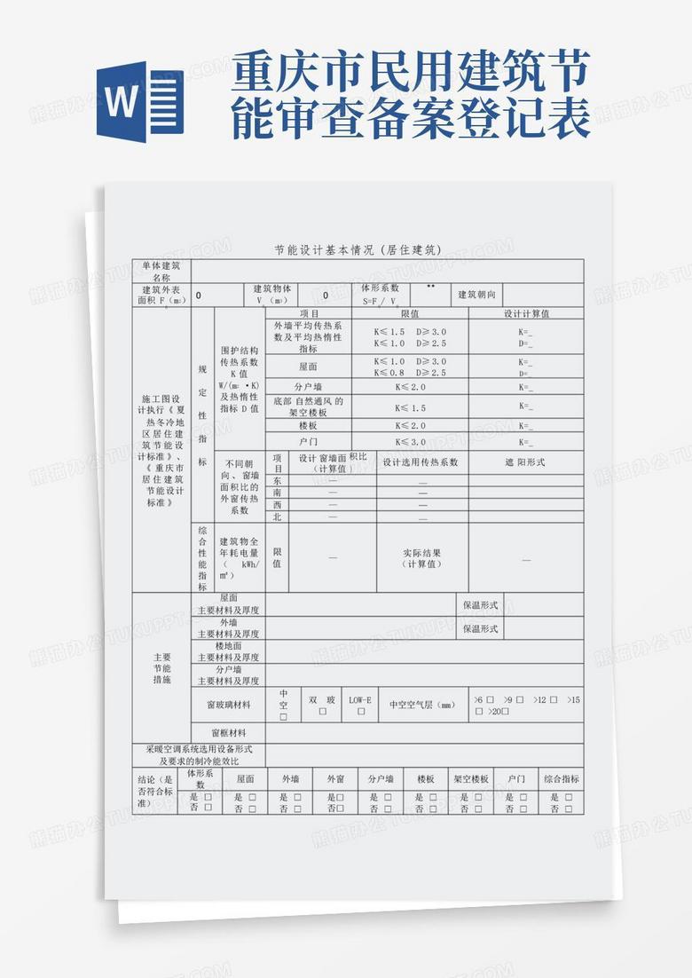 重庆建委节能材料备案库