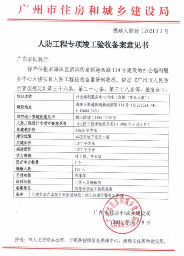长沙市人防验收备案资料目录