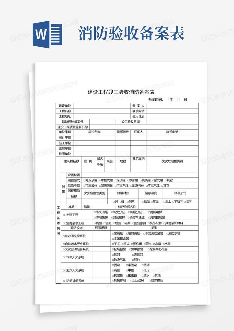 重庆宾馆二次装修消防备案程序