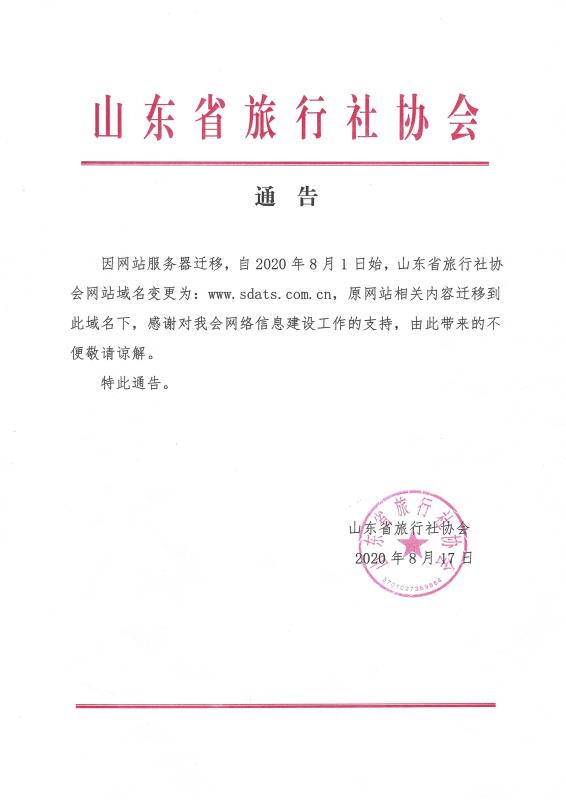 关于我局门户网站域名变更的公告