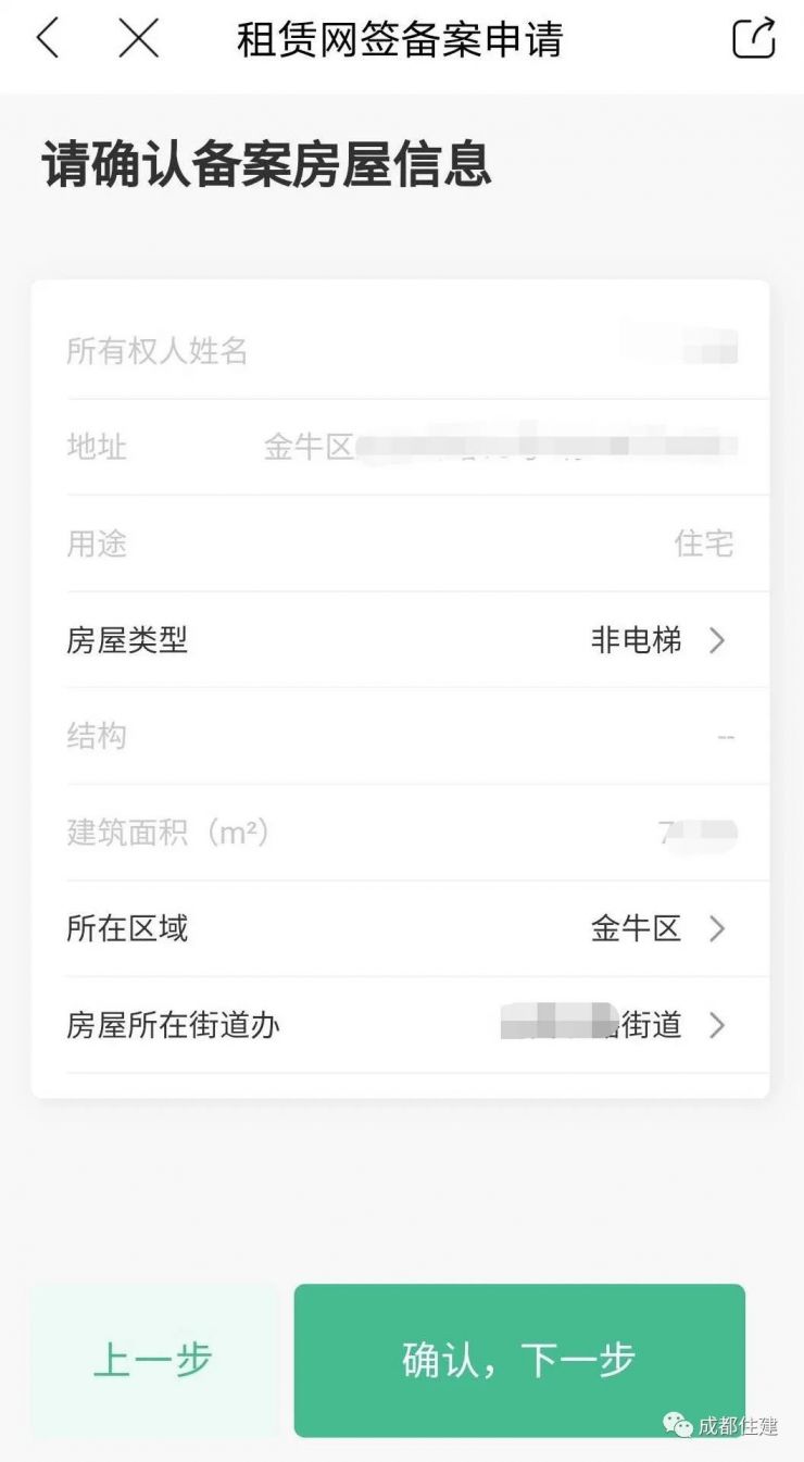 成都租房备案网